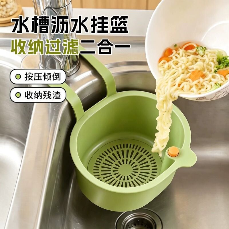 可挂式水槽沥水篮家用厨房水槽分离食物残渣过滤篮水果清洗滤水篮