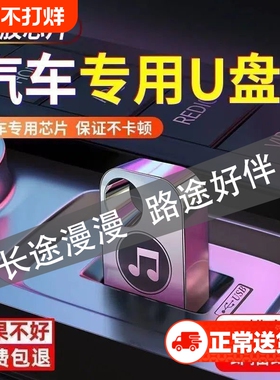 2025新款车载音乐u盘抖音热门流行歌曲高音质DJ车载音响MP3优盘