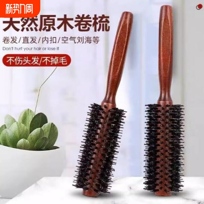 卷发梳子猪鬃毛滚梳吹内扣卷梳圆筒梳理发小号美发头发防静电造型