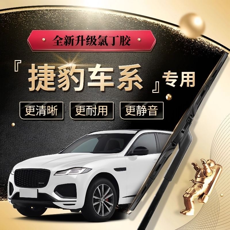 适用捷豹xfl雨刮器XEL/F-PACE原装XJL无骨IPACE原厂EPACE雨刷器片,汽车零部件/养护/美容/维保,雨刮器,淘宝优惠券,粉丝福利购,淘宝优惠卷