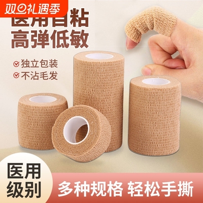 医用绷带卷护腕自粘型医疗包扎护手指运动绑带固定纱布卷弹力护指