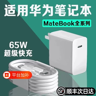 适用华为荣耀笔记本电脑充电器65w超级快充Matebook14平板原6A充电线套装PD电源适配器双头type-c闪充数据线