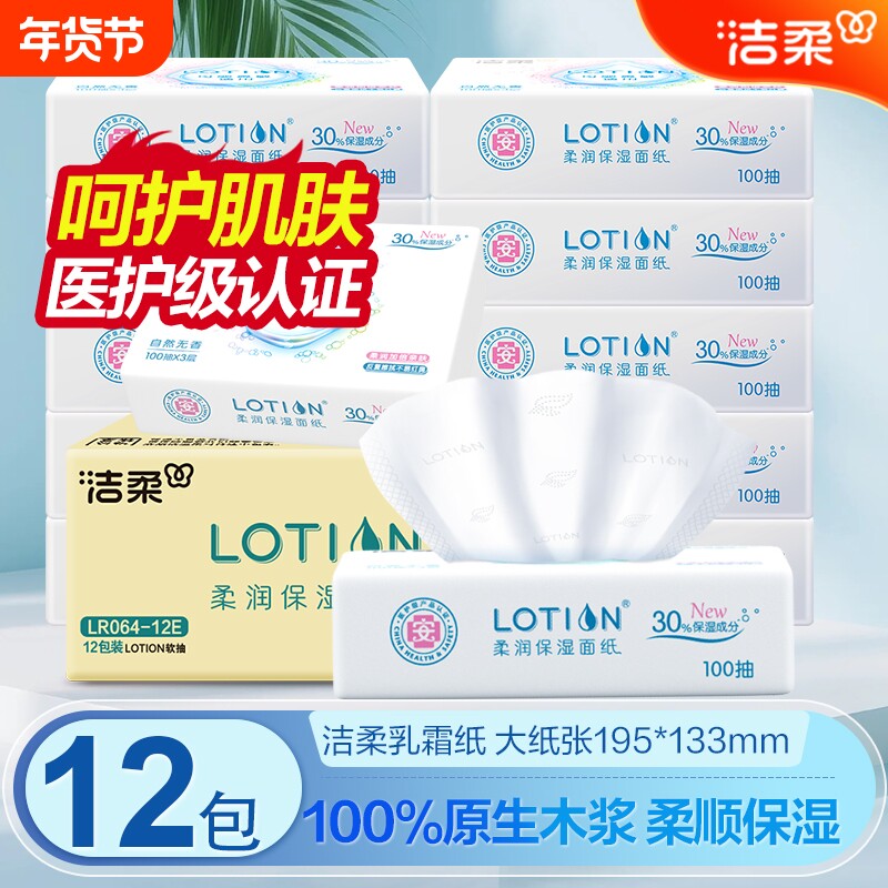 洁柔云柔巾抽纸Lotion保湿纸婴儿宝宝专用乳霜纸多规格家庭实惠