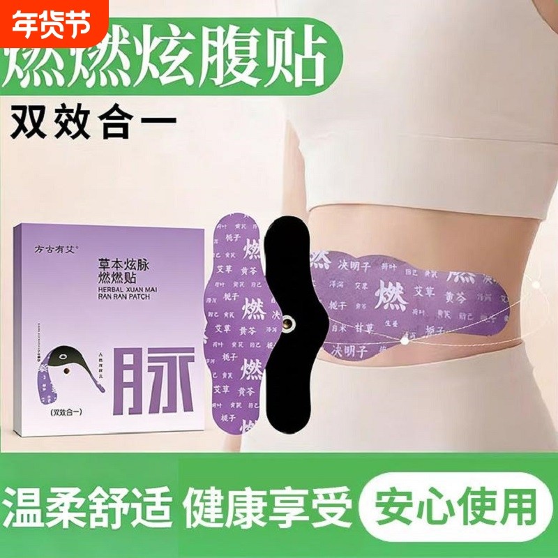 艾草肚脐贴去湿气减肥暴轻排毒燃燃贴草本炫腹贴轻盈热敷艾灸贴