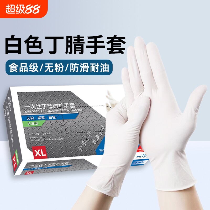 白色丁腈手套一次性食品乳胶橡胶耐用加长耐磨手指美甲灵活打扫 - 淘宝联盟商品