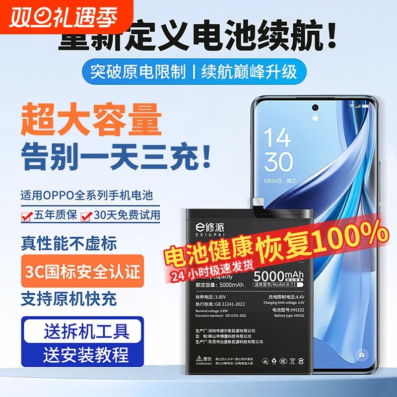 【官方推荐】适用OPPO电池大容量