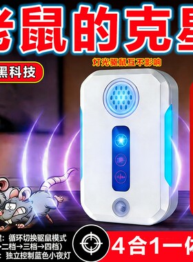 美國科研强力多模式驱鼠神器