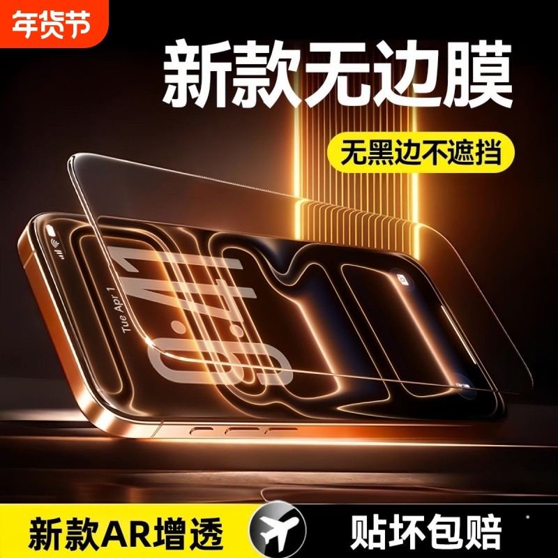 适用苹果17钢化膜iPhone16Pro手机膜14无尘仓13贴膜15防窥全屏1112防指纹Plus防爆摔pm高清xr新款16e热弯吸附,3C数码配件,手机贴膜,淘宝优惠券,粉丝福利购,淘宝优惠卷