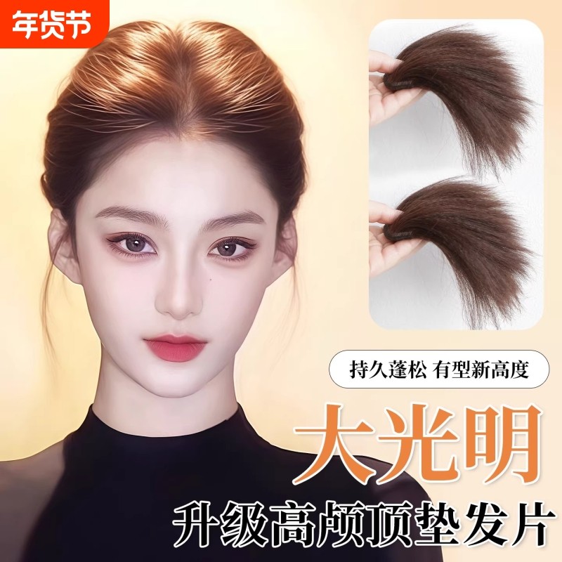 大光明高颅顶假发片女增发量蓬松玉米须垫发片神器无痕头顶补发片