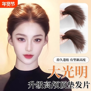 大光明高颅顶假发片女增发量蓬松玉米须垫发片神器无痕头顶补发片