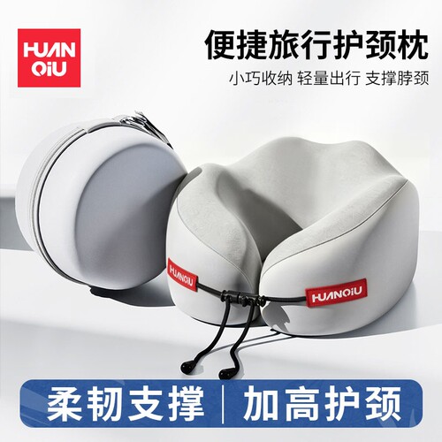 【全网热销100W+】记忆棉U型枕