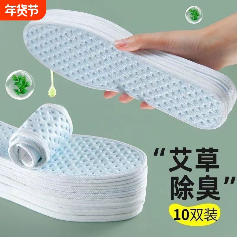 艾草除臭鞋垫男款女款夏季春秋吸汗防臭透气加厚纯棉皮鞋留香型,服饰配件/皮带/帽子/围巾,鞋垫,淘宝优惠券,粉丝福利购,淘宝优惠卷