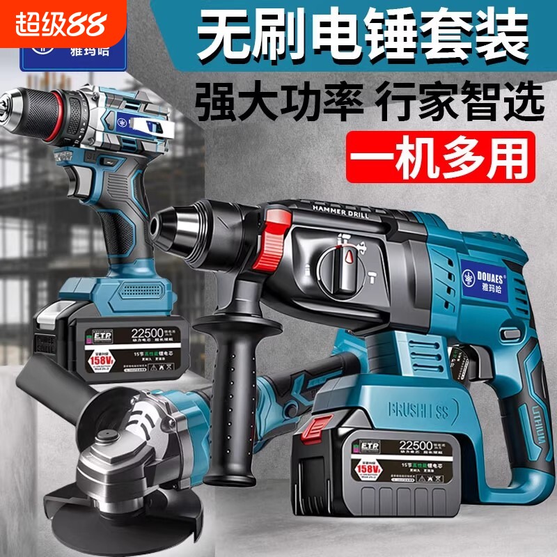 雅马哈电锤电镐电钻多功能大功率冲击钻混凝土家用无刷套装充电