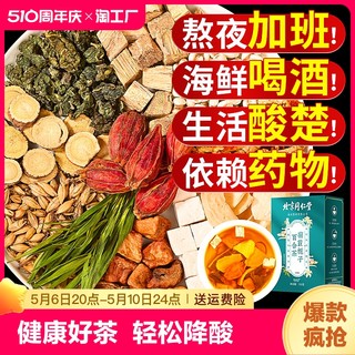 北京同仁堂菊苣栀子茶降葛根尿酸痠百合高的茶正品官方养生花茶包