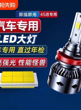 汽车大灯LED强光远近一体9005改装9012超亮灯泡h1h7h4近光车灯h11
