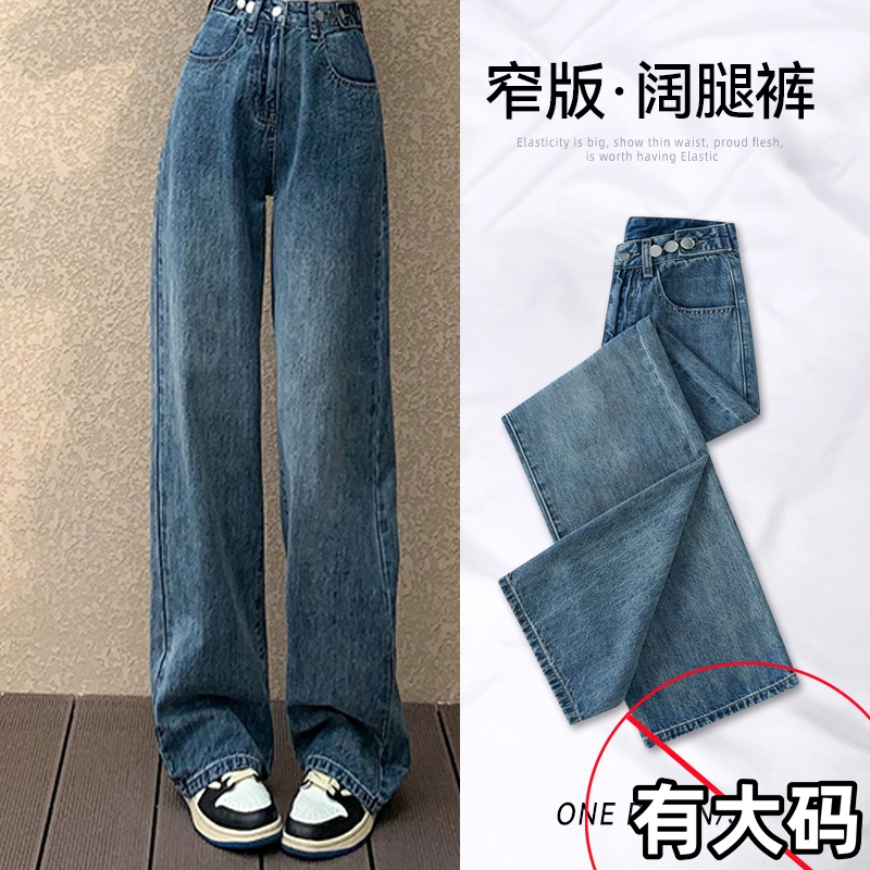 大码高腰阔腿牛仔裤女春秋装2025年新款直筒垂感拖地长裤子夏季