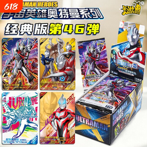 最新卡游奥特曼卡片经典版第46弹一元包英雄X档案卡牌玩具男孩