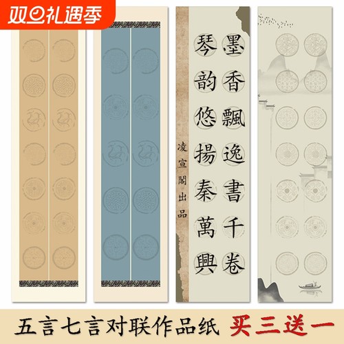 五言七言蜡染对联宣纸书法作品纸