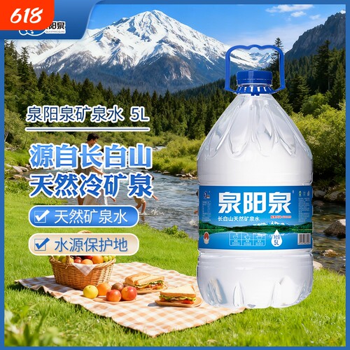 泉阳泉长白山天然矿泉水5L桶装水家庭饮用水天然弱碱泡茶煮饭煲汤