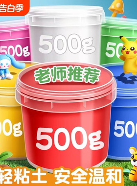 超轻粘土500大包装彩泥黏土轻粘土幼儿园儿童橡皮泥24色软泥胶泥无味小学生专用白泥白色12色蓝色小班袋装