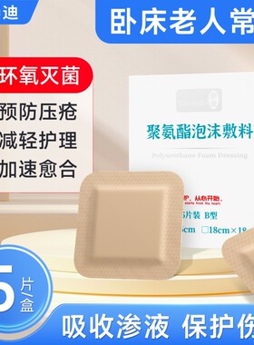 医用硅凝胶泡沫敷料褥疮贴老人用