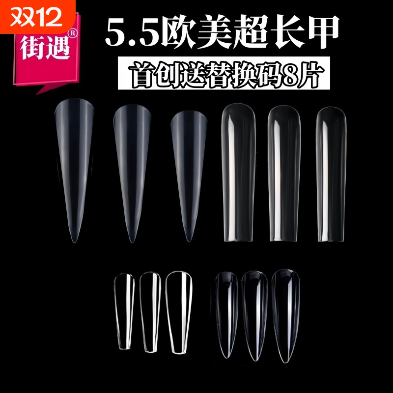 街遇跨境美甲超长水管甲片假指甲贴片磨砂全贴外贸欧美超长尖5cm