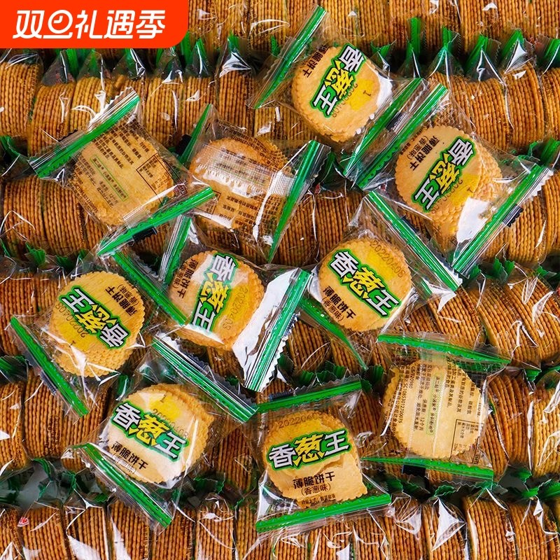 香葱味薄脆饼干整箱零食休闲食品早餐解馋小吃独立小包装饼干喜饼