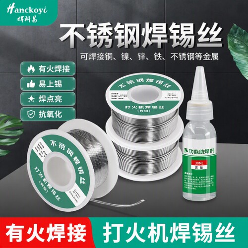 低温焊接焊锡丝|超1000次加购