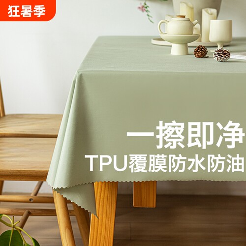 桌布防水防油免洗轻奢高级感tpu防滑防烫桌垫长方形ins风台布茶几
