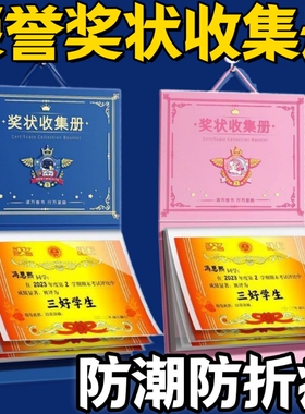 通用奖状收集册收纳册可挂墙新款a4高颜值收纳整理奖状展示挂墙