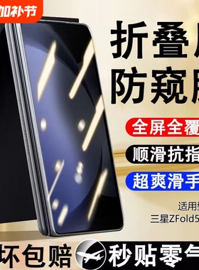 适用三星zfold7/zfold6手机膜zfold5防窥膜fold4钢化w24保护W23外屏折叠屏w25贴膜Galaxy外屏幕全包缩小膜w22
