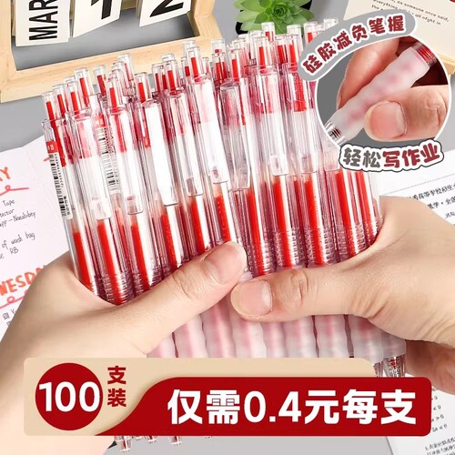 红笔学生专用速干按动红色中性笔刷题小红笔st头水笔老师批改作业0.5mm笔芯大容量教师碳素签字笔神器顺滑