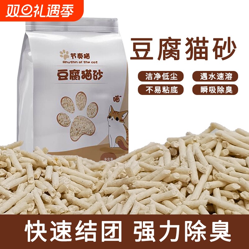 节奏猫猫砂豆腐砂除臭豆腐猫砂混合猫用品低尘绿茶竹炭结团奶香