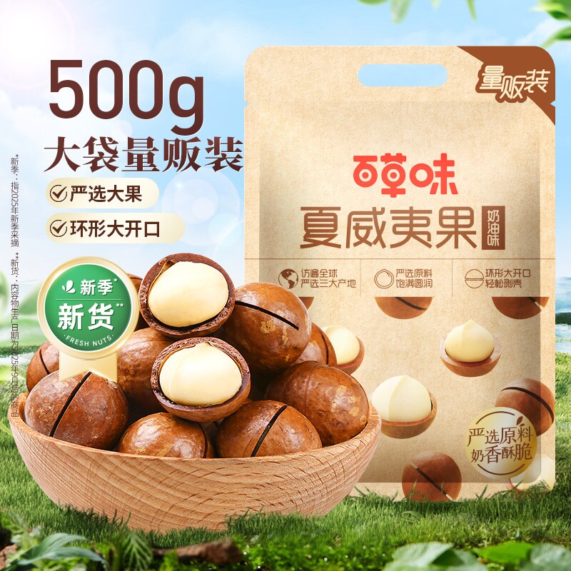 百草味夏威夷果薄壳500g罐装奶油味颗粒坚果休闲零食干果小包装