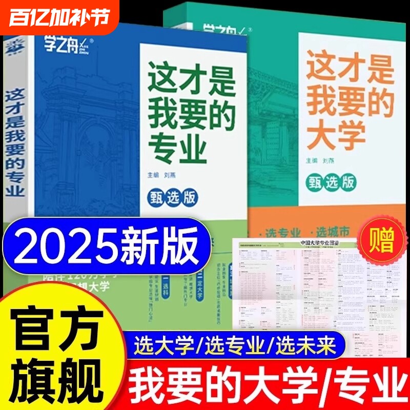 这才是我要的大学专业解读与选择2025高考志愿填报指南规划师中国名牌高校选科高中想要报考介绍报的书升学录取名校院校就业走进