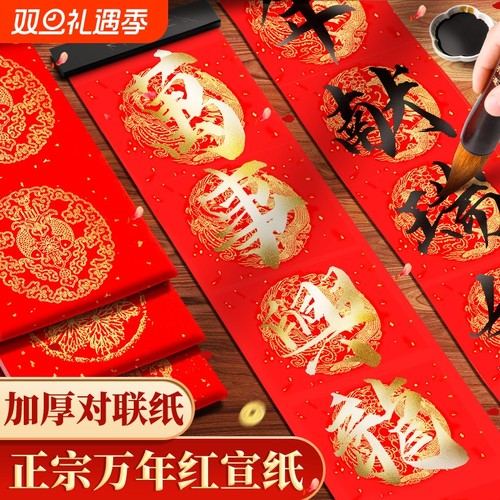 万年红对联洒金红纸手写空白过年2025新款纸春联大门结婚乔迁七言
