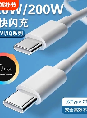 手机充电线数据线【官方正品】适用VIVOiQOO闪充x90/100PRO120W双Type-C接口120w快充线10/11Proneo7/8