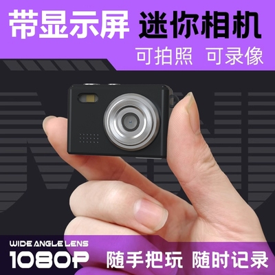 迷你相机学生党校园数码小相机复古ccd高清拇指照相机旅游vlog