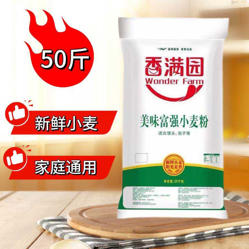 香满园美味富强小麦粉25KG袋装通用面粉家用包子面50斤