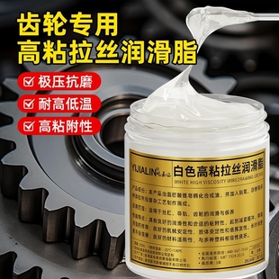 齿轮专用高粘拉丝润滑脂防甩油塑料消音脂低噪音耐磨轨道保养