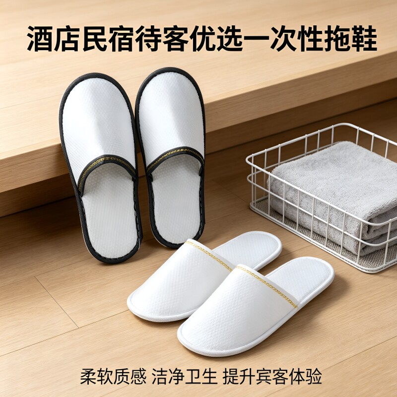 高档酒店一次性拖鞋居家待客防滑加大厚底美容院宾馆民宿旅行专用