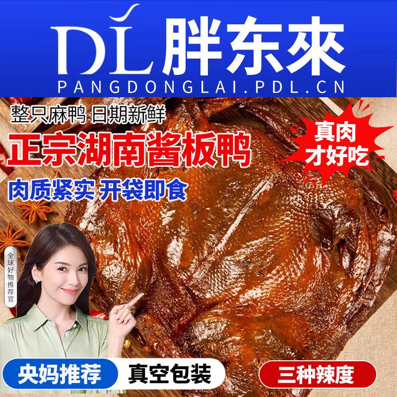 农科院香辣酱板鸭整只真空熟食图片