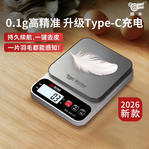 高精度电子秤厨房精准0.1g克秤家用小型烘焙克重称食物秤小称克数