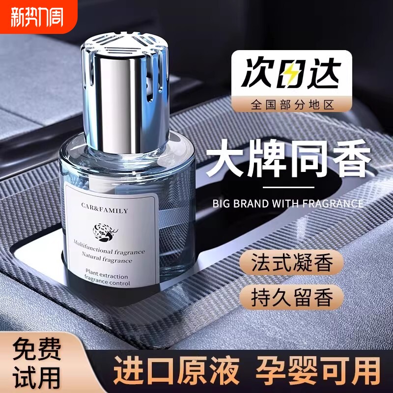 车载香薰家用室内持久空气清新剂卧室香水香氛精油车用汽车内除臭