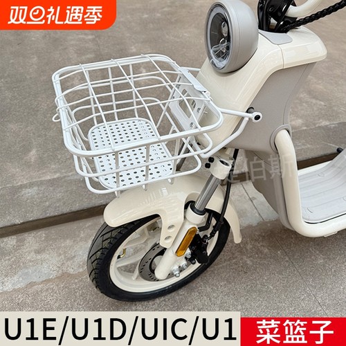 适用小牛电动车U1E/U1D/老U1/U1C前车篮车筐车篮子储物篮改装配件