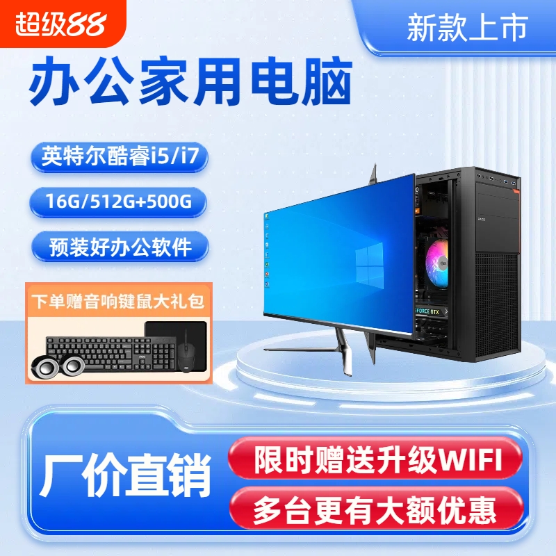 英特尔台式电脑i5/i7/16G/512G家用电脑办公组装机电脑主机全套