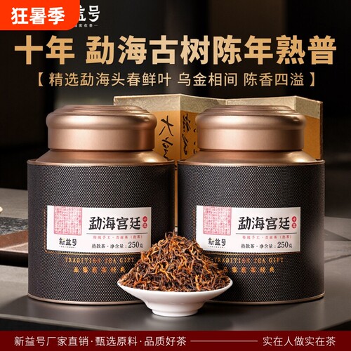 普洱茶熟茶散茶十年以上宫廷金芽