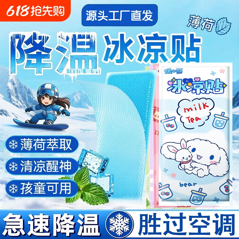 冰凉贴解暑神器儿童学生夏季日天防暑降温散热冰清凉贴用品好物