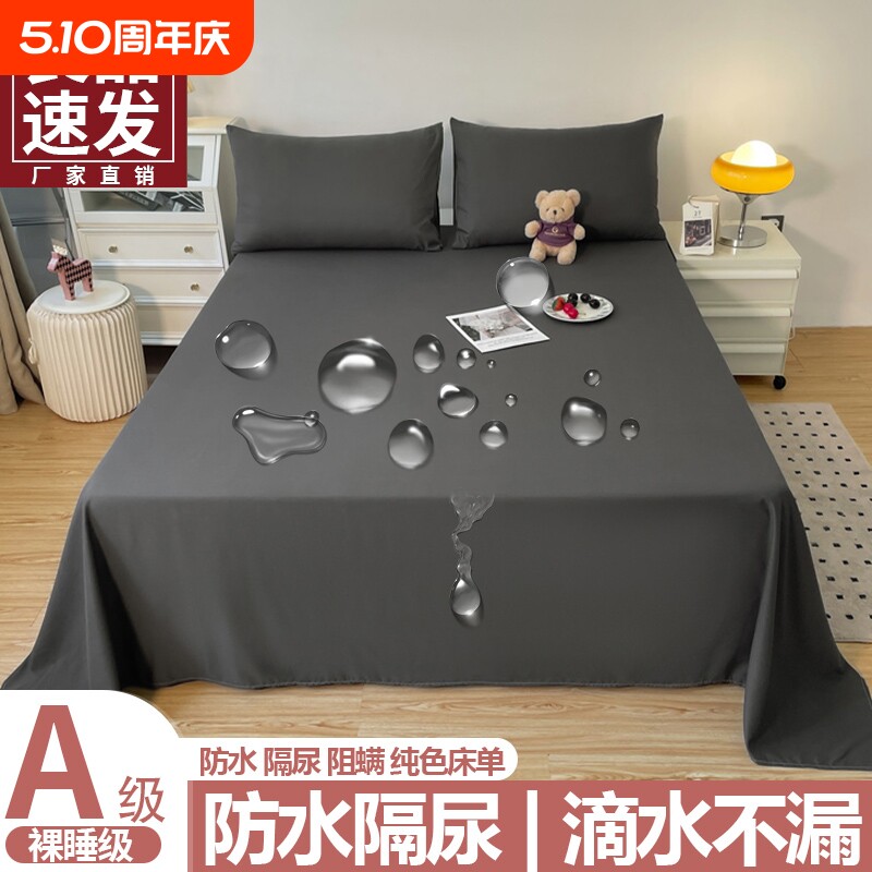 防水床单单件老人婴儿隔尿垫宠物隔脏防漏单人被单三件套可机洗