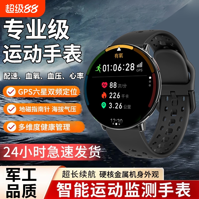 铭胜酷【专业运动】GPS双频定位户外跑步专业游泳骑行登山智能运动手表